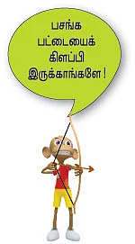 எப்பவும் நான் ஹிட்டு... இப்போ போனாலும் துட்டு!