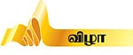 வைகோ மேடையில் தமிழச்சி!