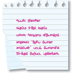 ஸ்கூல் ஸ்டார் !