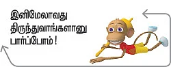 “ஜனநாயக றெக்கை... ஒடிக்கும் ஜெ!”