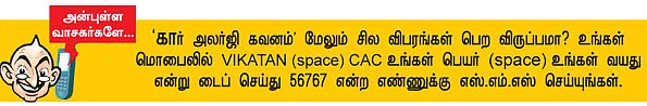 காருக்குள்ள 'அலர்ஜி' இருக்கு பார்த்துப் போ...