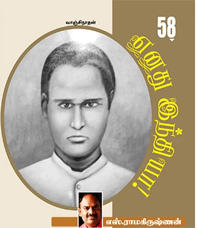 எனது இந்தியா!
