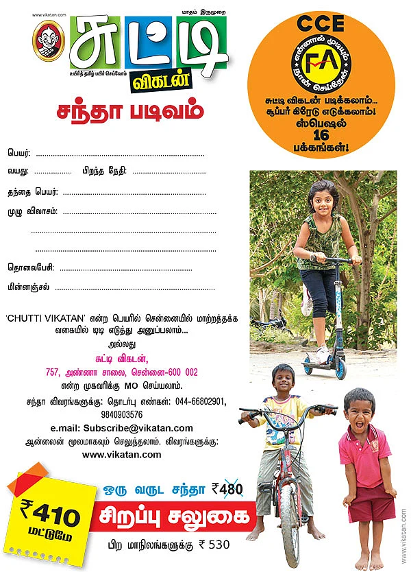 சுட்டி சந்தா படிவம்