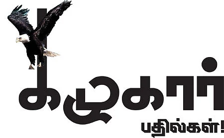 கழுகார் பதில்கள்