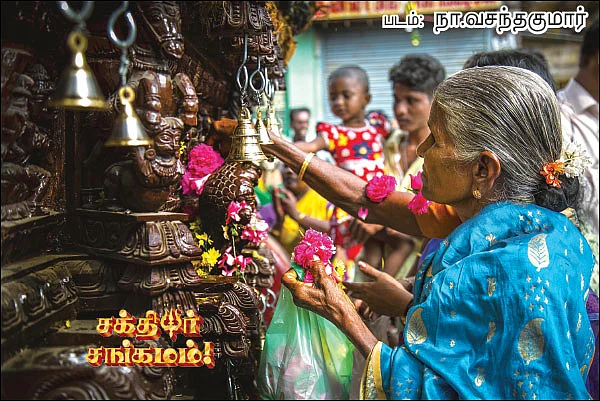 சக்தியர் சங்கமம் - வாழை இலை நீர் தெளித்து...