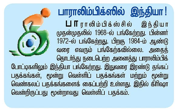 கிரிஷா எனும் நாயகன் !
