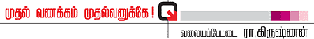 முதல் வணக்கம் முதல்வனுக்கே!