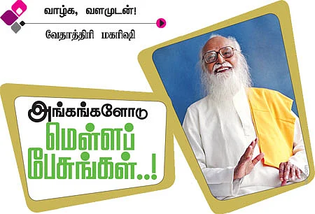 வாழ்க வளமுடன்!