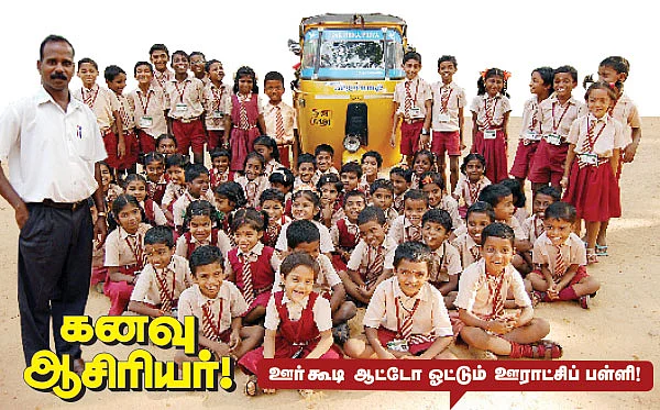 கனவு ஆசிரியர்