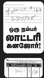 முதல்வர் வீட்டுக்குப் பின்புறம்... ஒரு நம்பர் லாட்டரி கனஜோர்!
