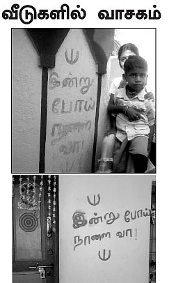 ''இன்று போய் நாளை வா!''