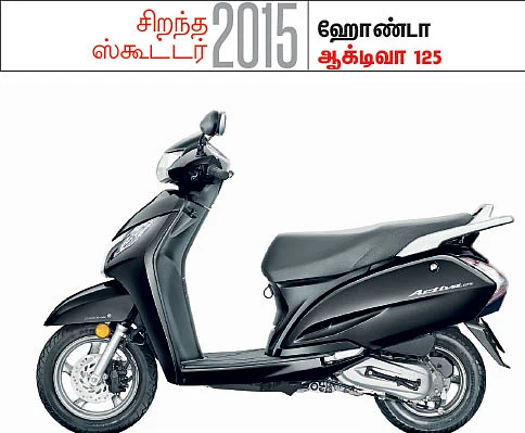 மோட்டார் விகடன் விருதுகள் 2015