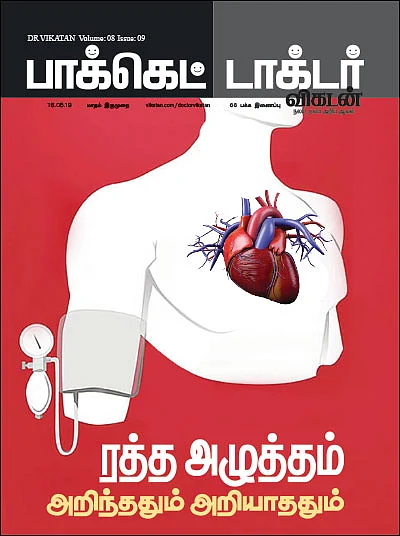 ரத்த அழுத்தம் அறிந்ததும் அறியாததும்