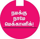 கார் பராமரிப்பு & மைலேஜ் டிப்ஸ்