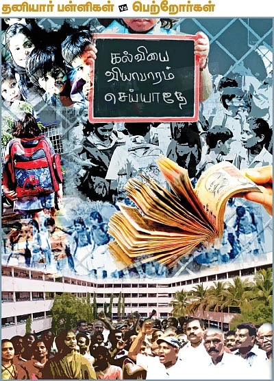 2015 டாப் 10 பிரச்னைகள் - தனியார் பள்ளிகளுக்கு எதிரான போராட்டங்கள்