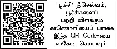பூச்சிகளும் நம் நண்பர்களே..! - 2.0 - பூச்சிகளுக்கு எதிர்ப்புத் திறன் கொண்டவை... பாரம்பர்ய ரகங்கள்...