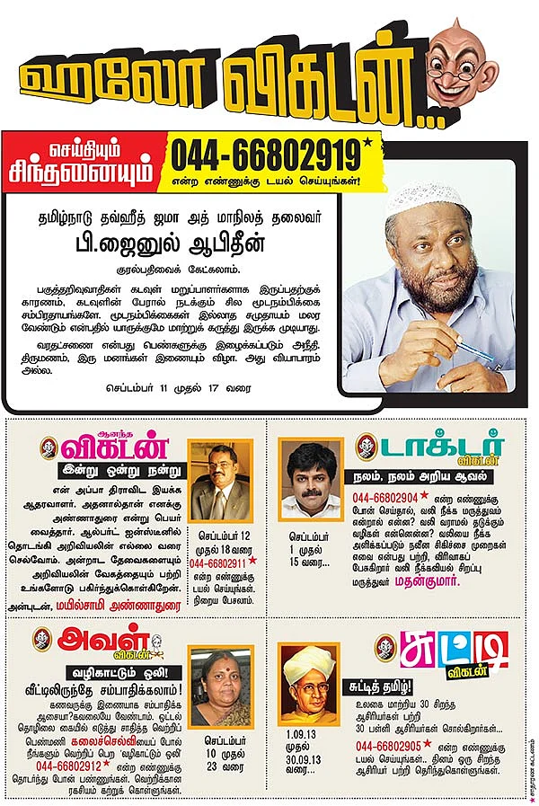 செய்தியும் சிந்தனையும்!