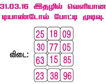டியாண்டோல் போட்டி!