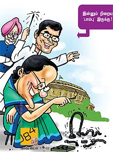 வெ(ட்)டி பாலிடிக்ஸ்!
