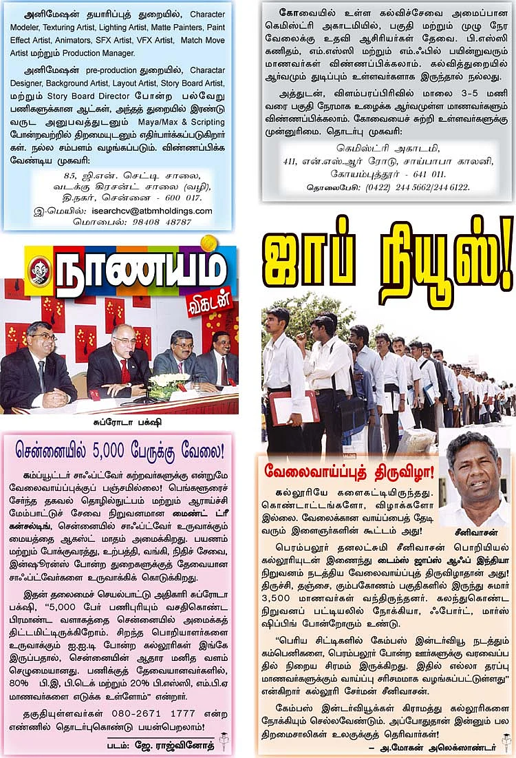 வேலை வாய்ப்பு! - அழைப்பு மணி