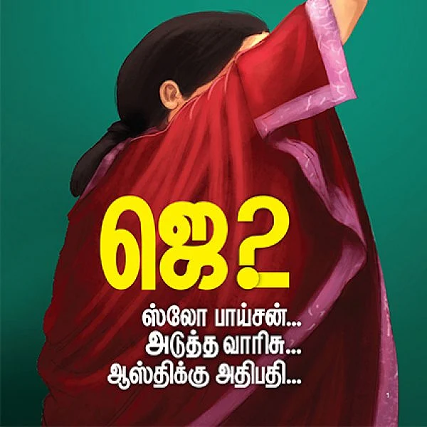 ஜெ. to அயோத்'தீ' - 5 நிமிட வாசிப்பில் ஜூனியர் விகடன் 10 அம்சங்கள்!