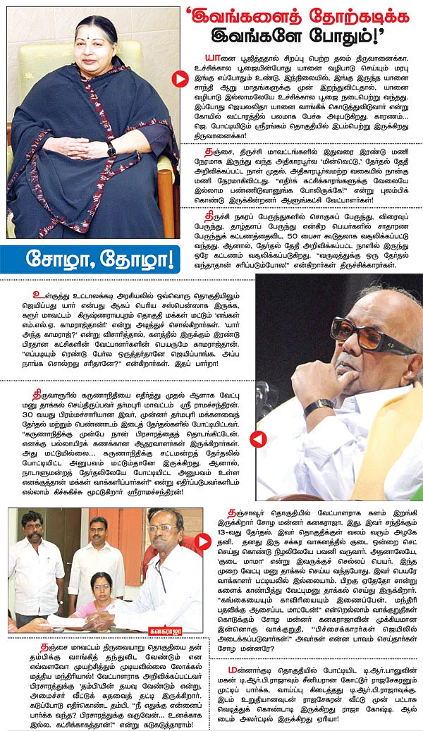 சோழா, தோழா!