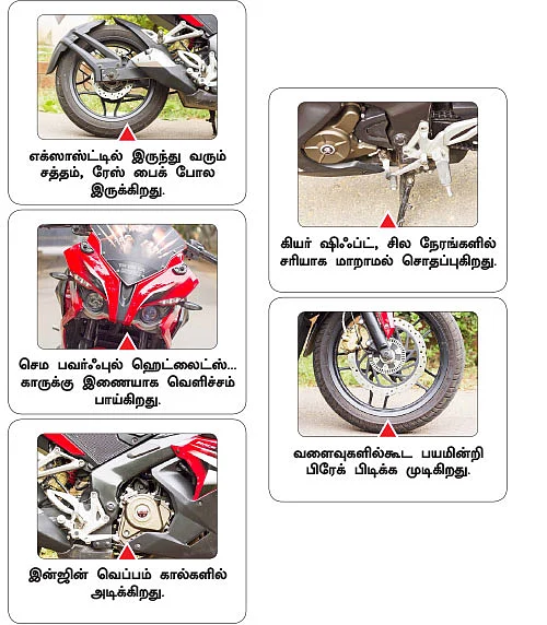 ''இந்த பல்ஸரை பயம் இல்லாமல் ஓட்டலாம் !''