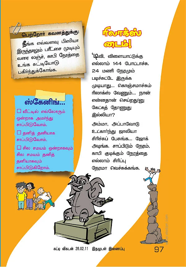 வெற்றிக் கூட்டணி !