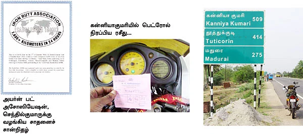 24 மணி நேரம் 1851கி.மீ!