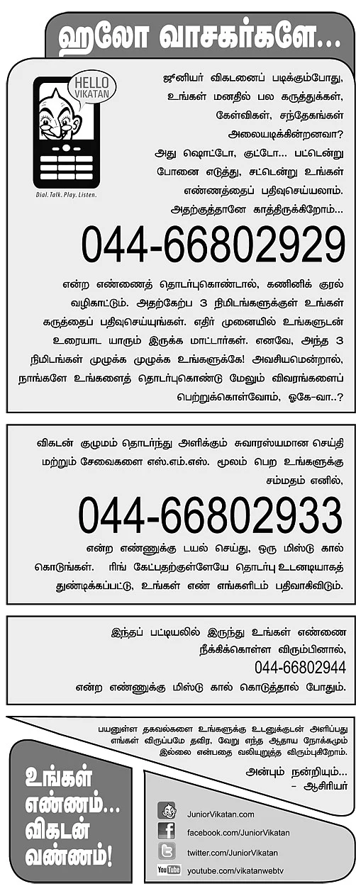 ஹலோ வாசகர்களே...
