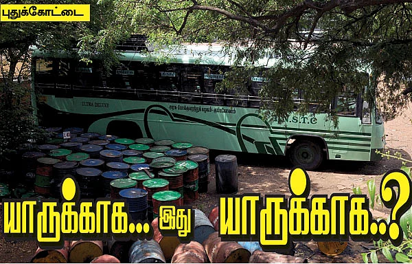 யாருக்காக... இது யாருக்காக..?