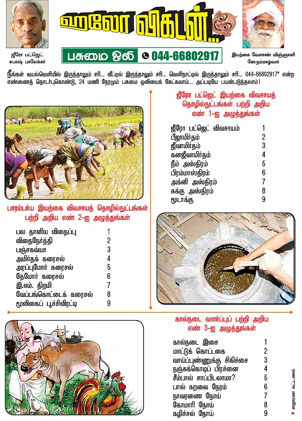 பசுமை ஒலி!
