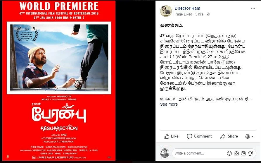 ரோட்டர்டாம் சர்வதேச திரைப்பட விழாவில் 'பேரன்பு' திரைப்படம்!