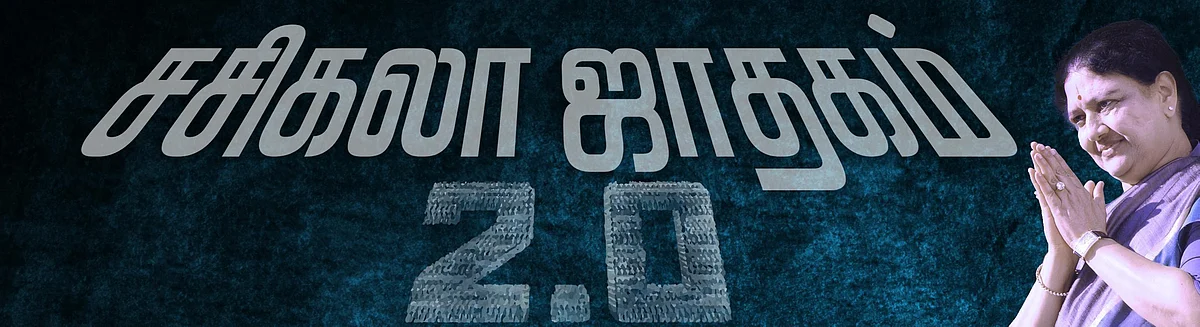 ”நடராசன், சசிகலா என் வேலைக்காரர்கள் அல்ல!”- படபடத்த ஜெயலலிதா - சசிகலா வீழ்ந்த கதை - அத்தியாயம் 10