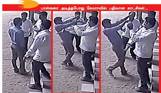 "இங்க யாருடா பாஸ்கர்?”