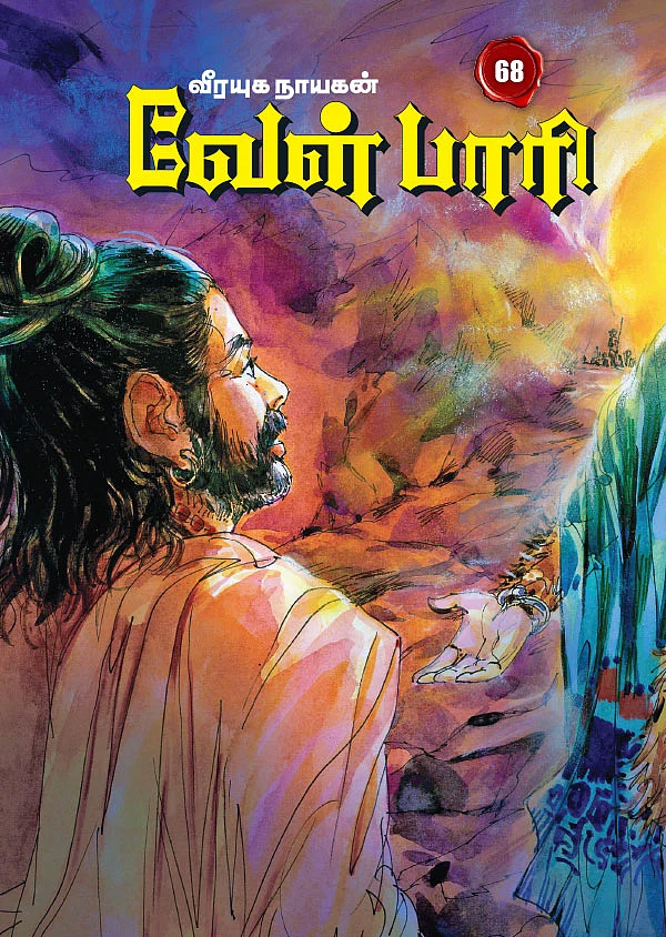 வீரயுக நாயகன் வேள்பாரி - 68