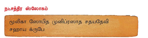 சதயம்