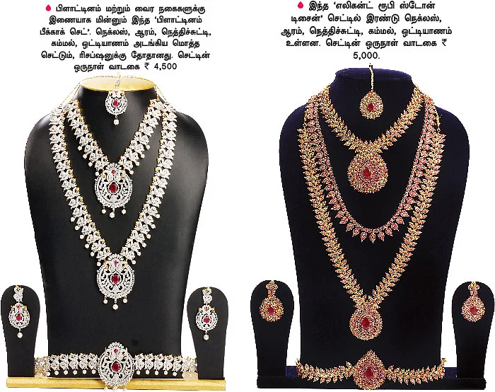 ரென்டல் நகைகள்