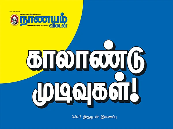 காலாண்டு முடிவுகள்