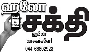 ஹலோ சக்தி