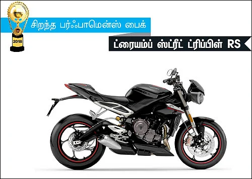 மோட்டார் விகடன் விருதுகள் 2018