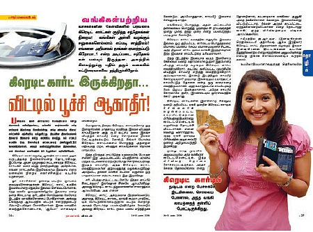 கிரெடிட் கார்டு இருக்கிறதா... விட்டில் பூச்சி ஆகாதீர்!