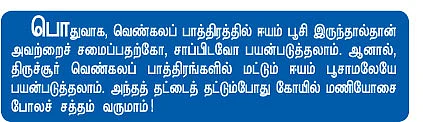 வெண்ணெய் உருளியும் அரை அடி சைக்கிளும்!