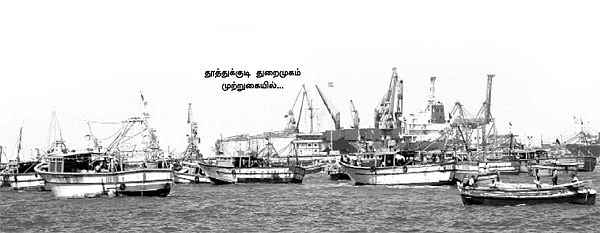 முற்றுகையில் சிக்கிய தூத்துக்குடி துறைமுகம்!