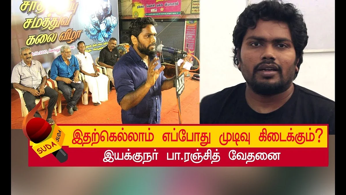 மதுரை, கொலைகார பூமியல்ல! -இயக்குநர் பா.ரஞ்சித் | PA RANJITH