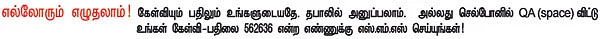 நானே கேள்வி... நானே பதில்!