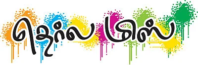 தெர்ல மிஸ்