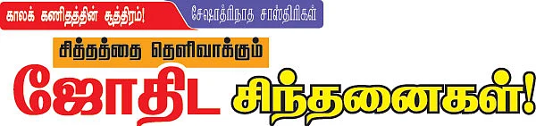 காலக் கணிதத்தின் சூத்திரம்!