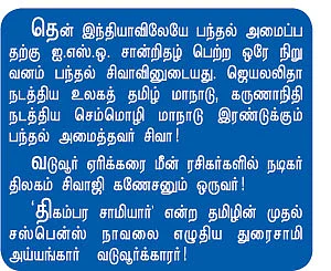 என் ஊர்!