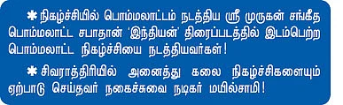 சிவமணி கலக்கிய சிவராத்திரி!